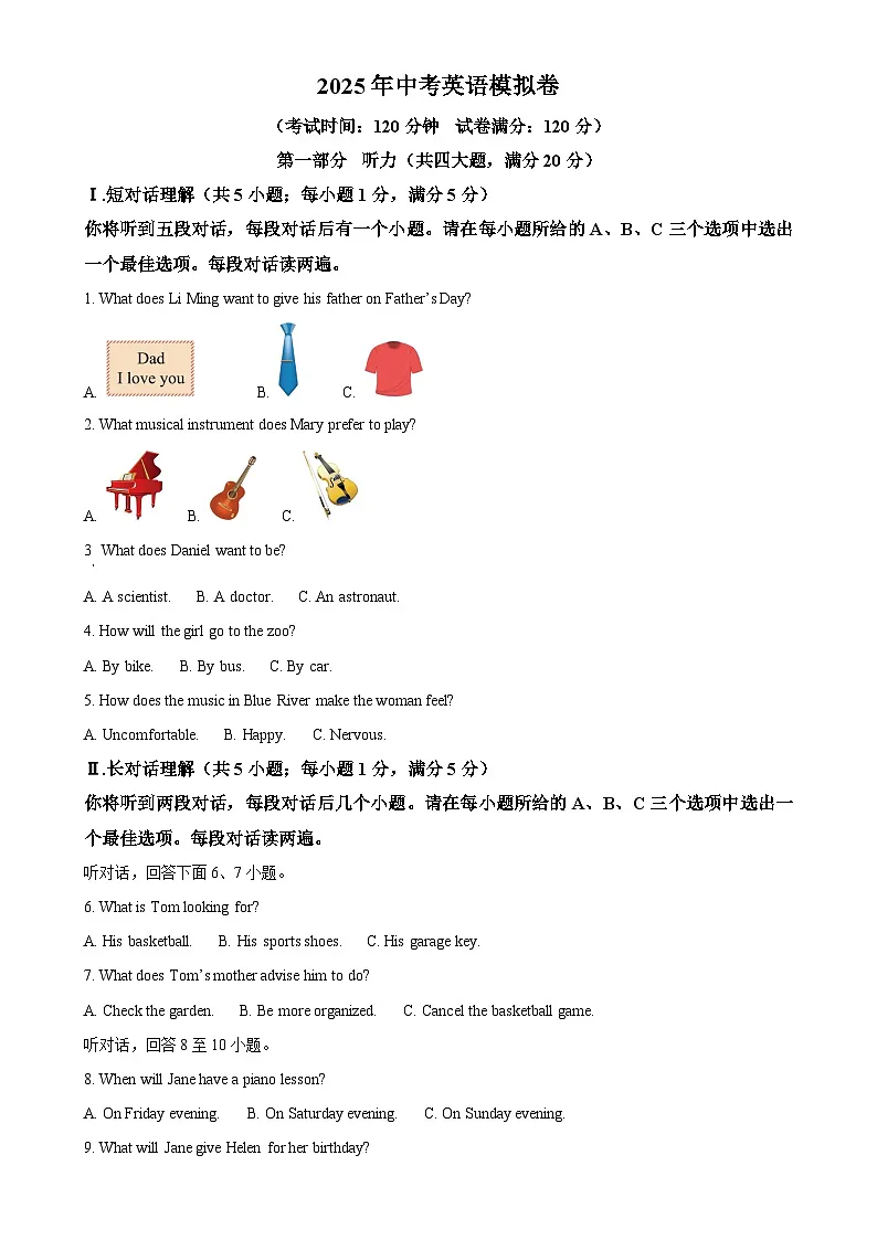 2025年安徽省合肥市第四十五中学（森林城校区）中考一模英语试题 （原卷版）-A4第1页