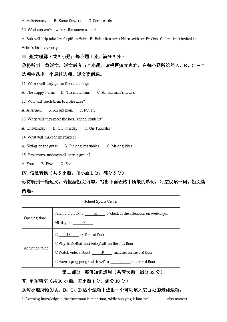 2025年安徽省合肥市第四十五中学（森林城校区）中考一模英语试题 （原卷版）-A4第2页