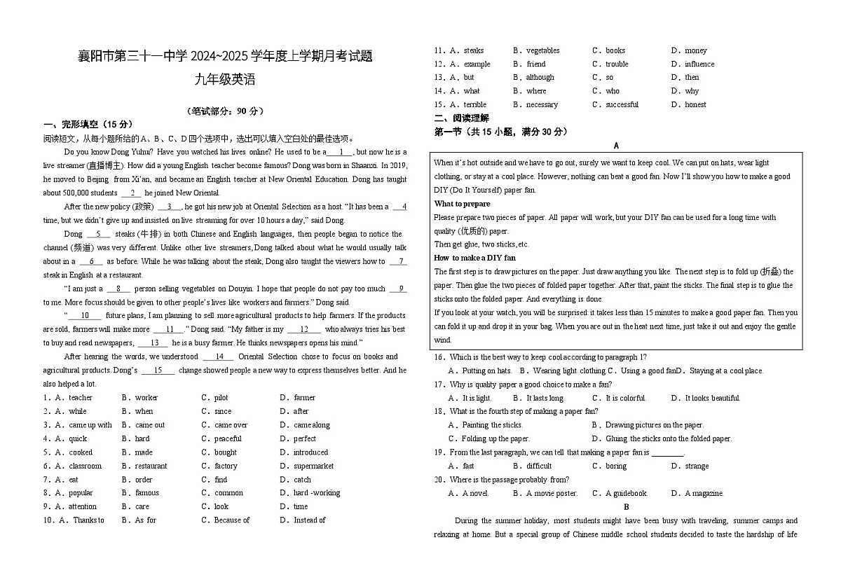 湖北省襄阳市第三十一中学2024-2025学年九年级上学期9月英语月考试题第1页