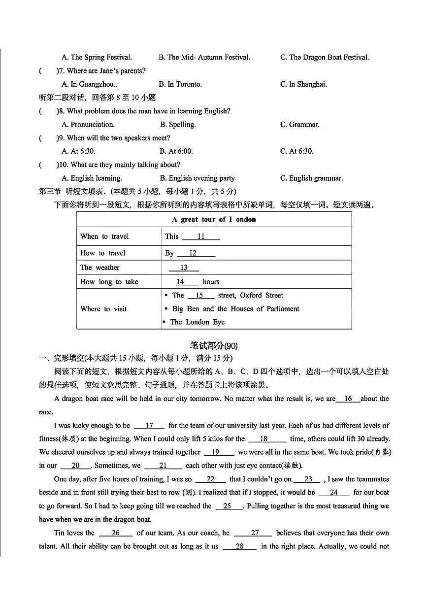 湖北省襄阳市金源中学2024-2025学年上学期九年级9月学科水平测试英语试卷第2页