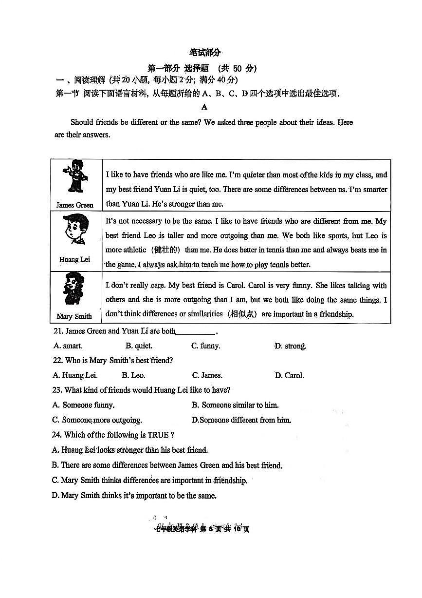 辽宁省沈阳市虹桥教育集团2025-2026学年第一学期七年级英语10月月考试卷（无答案）第3页