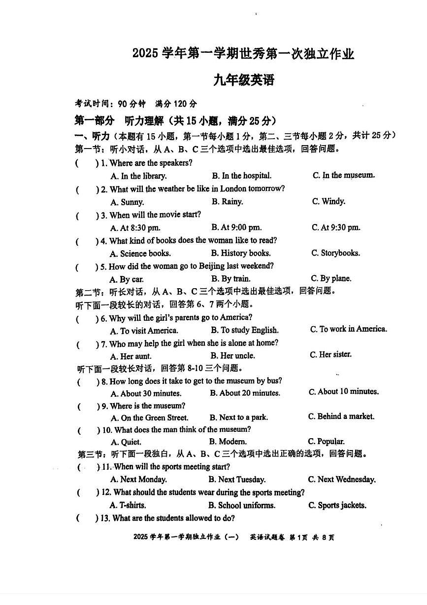 浙江省嘉兴市上世外嘉兴秀湖学校2025-2026学年上学期七年级第一次月考英语试题第1页