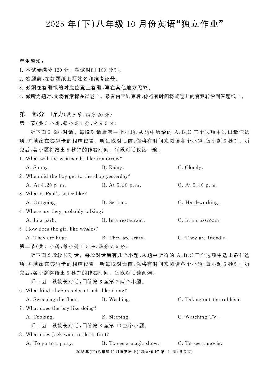 浙江省湖州绍兴丽水台州联考2025-2026学年上学期八年级英语10月份月考试题第1页