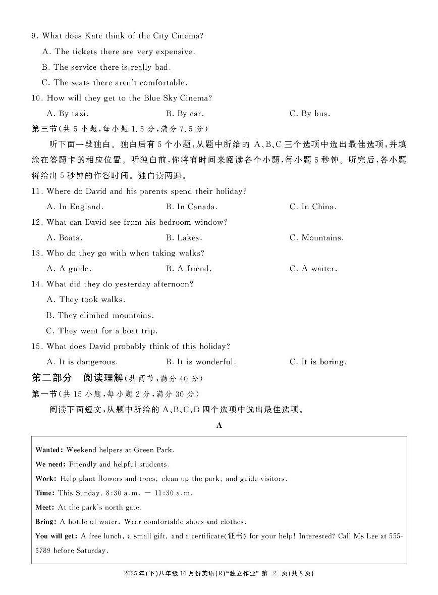 浙江省湖州绍兴丽水台州联考2025-2026学年上学期八年级英语10月份月考试题第2页