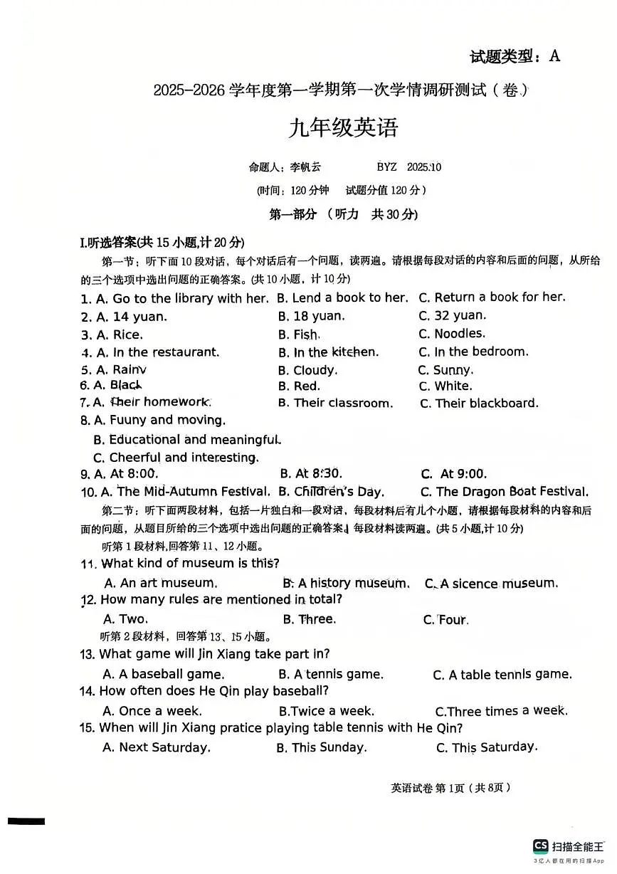 陕西宝鸡市全台区第一中学2025---2026学年上学期九年级第一次月考英语试卷第1页