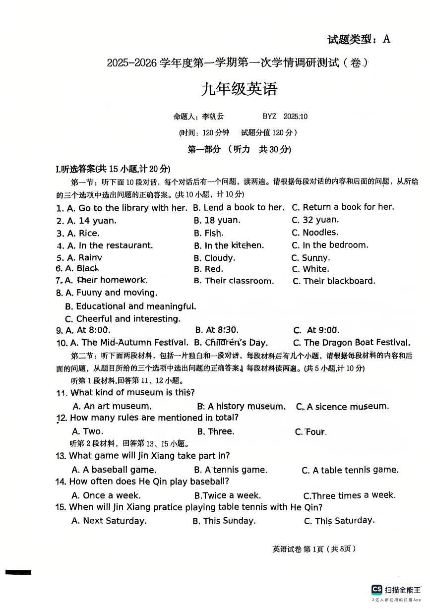 陕西宝鸡市全台区第一中学2025---2026学年上学期九年级第一次月考英语试卷第1页