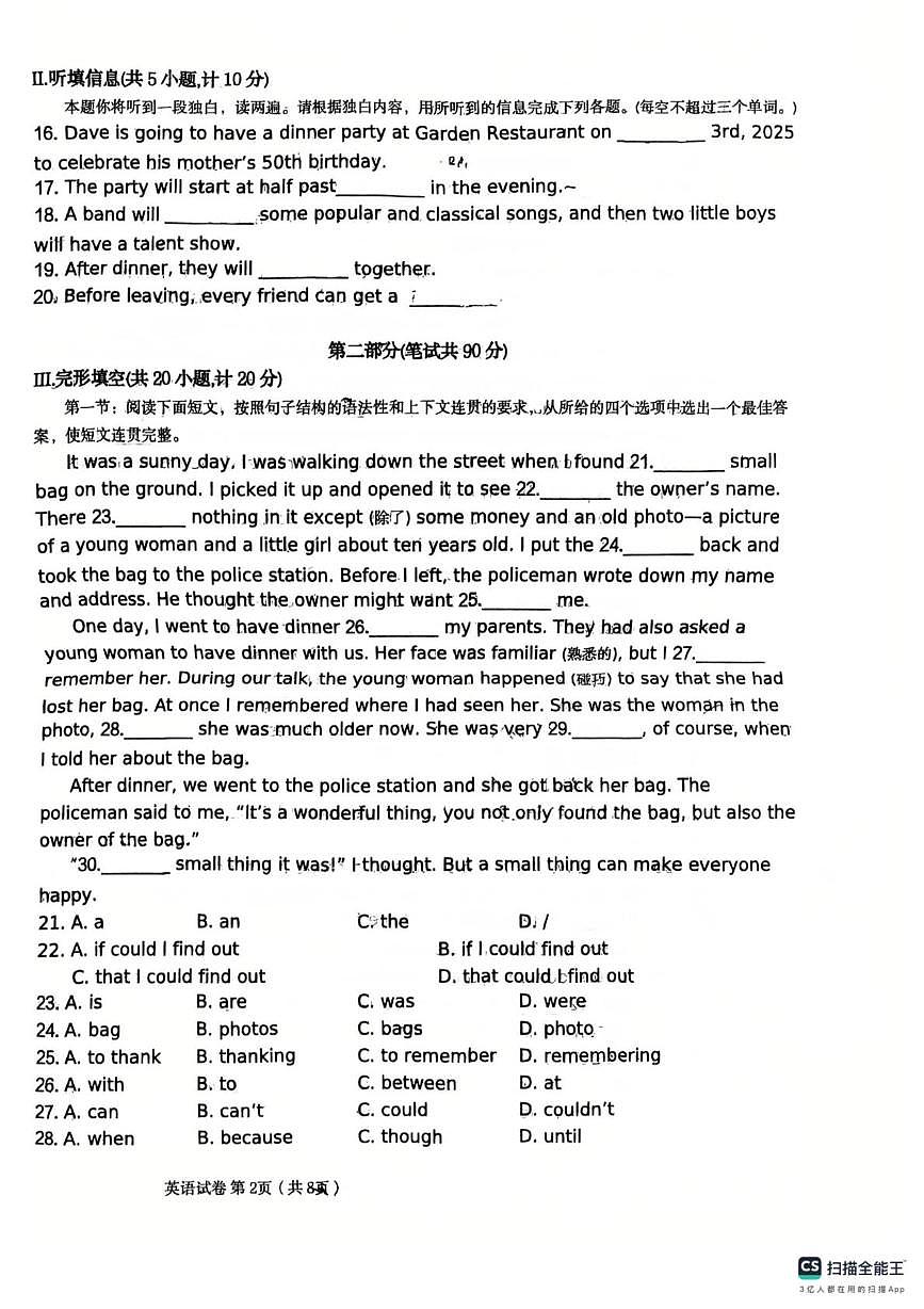 陕西宝鸡市全台区第一中学2025---2026学年上学期九年级第一次月考英语试卷第2页