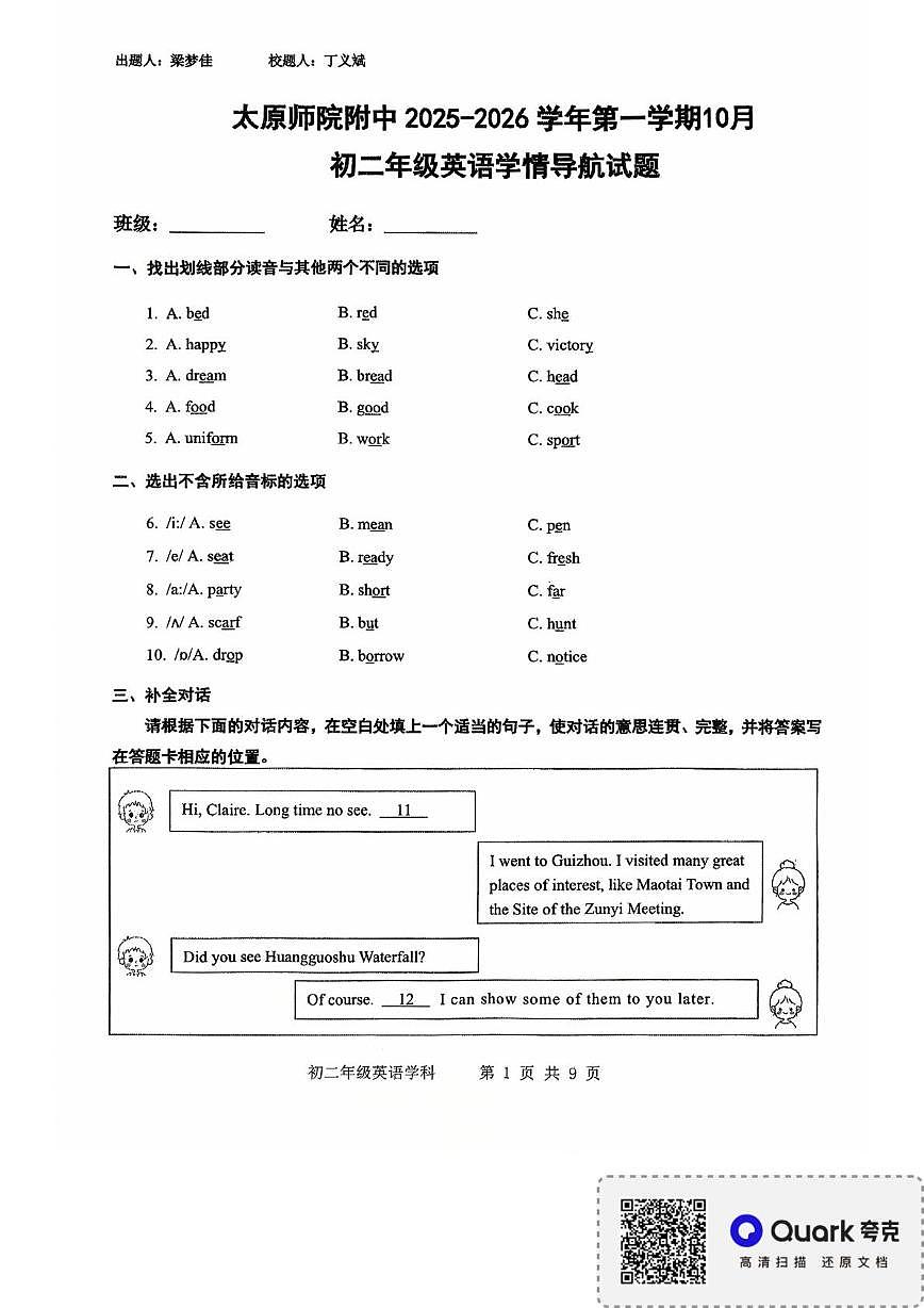 山西省太原市迎泽区太原师范学院附属中学2025-2026学年八年级上学期10月月考英语试题第1页