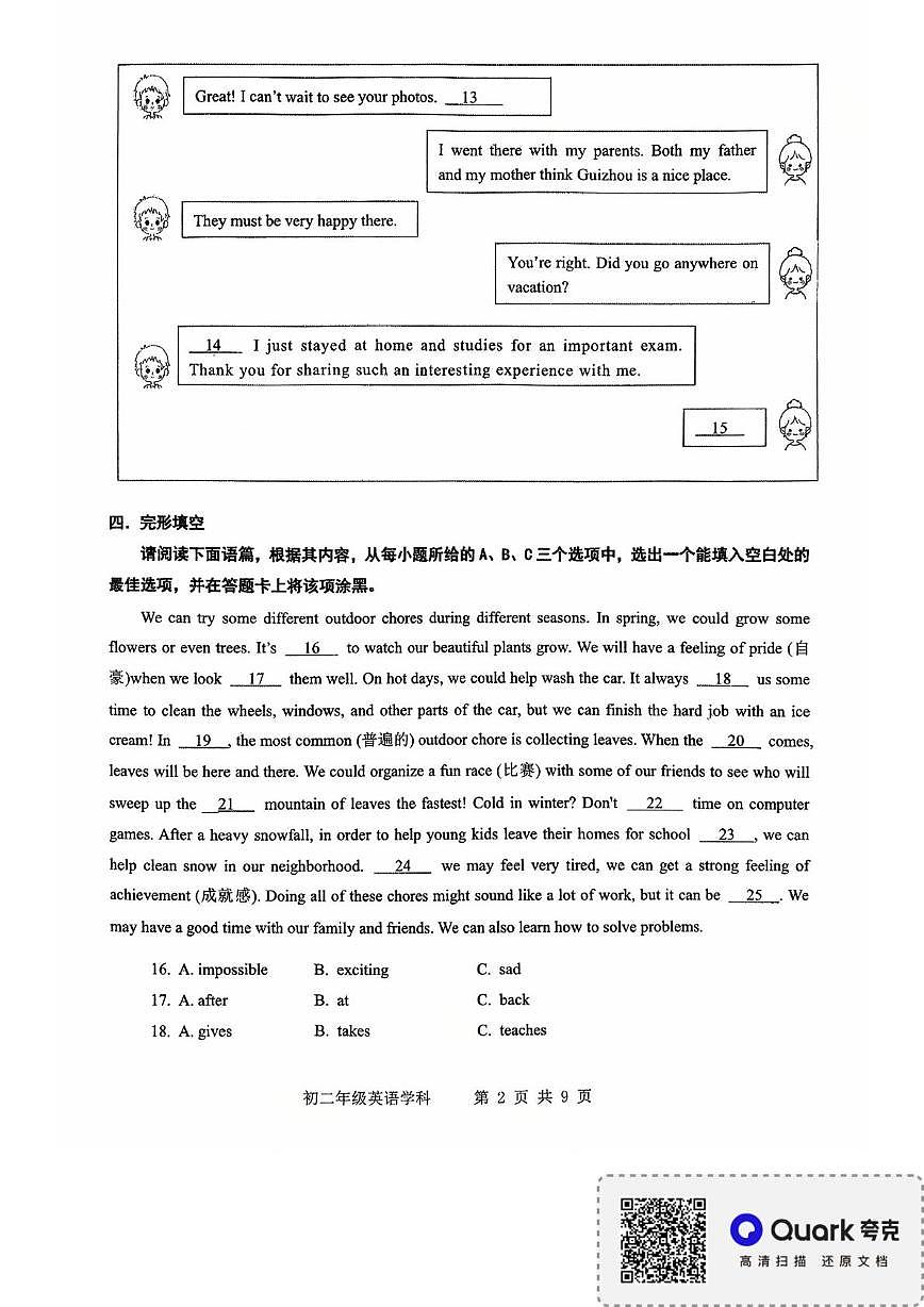 山西省太原市迎泽区太原师范学院附属中学2025-2026学年八年级上学期10月月考英语试题第2页