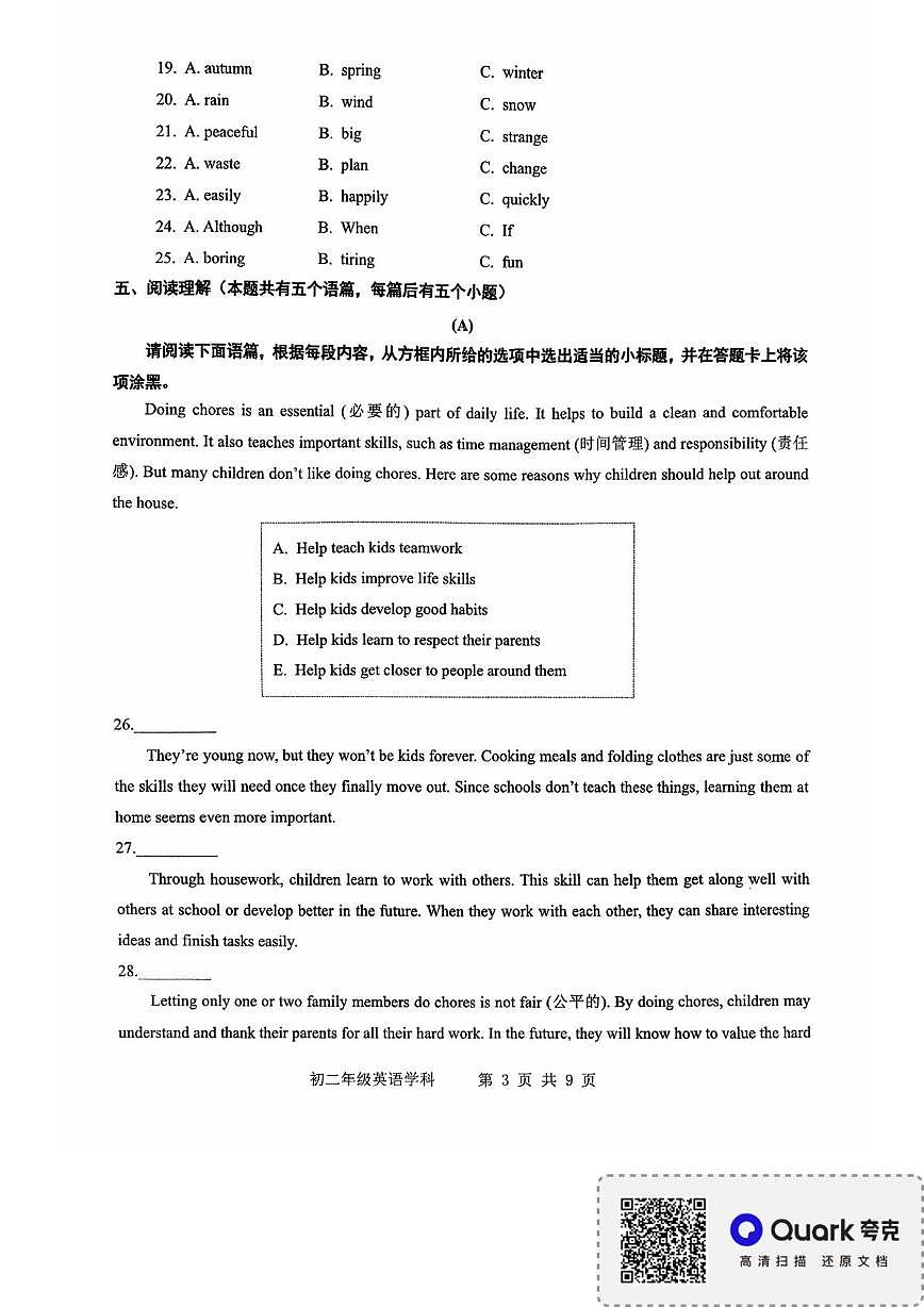 山西省太原市迎泽区太原师范学院附属中学2025-2026学年八年级上学期10月月考英语试题第3页