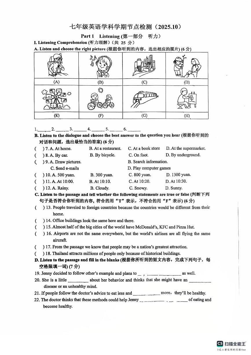 上海市文来中学（初中部）2025-2026学年七年级上学期10月月考英语试卷第1页