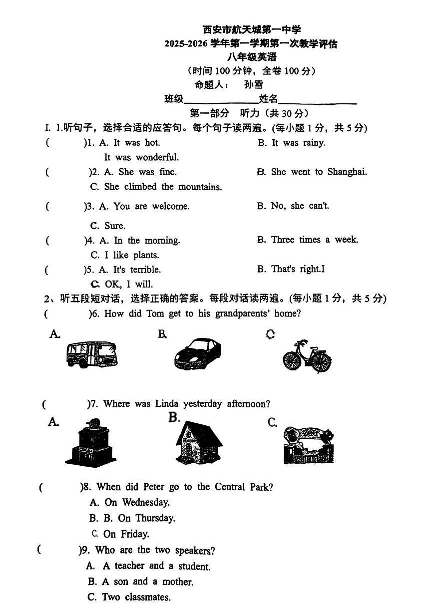 陕西省西安市航天城第一中学2025-2026学年 八年级上学期10月月考英语试卷第1页
