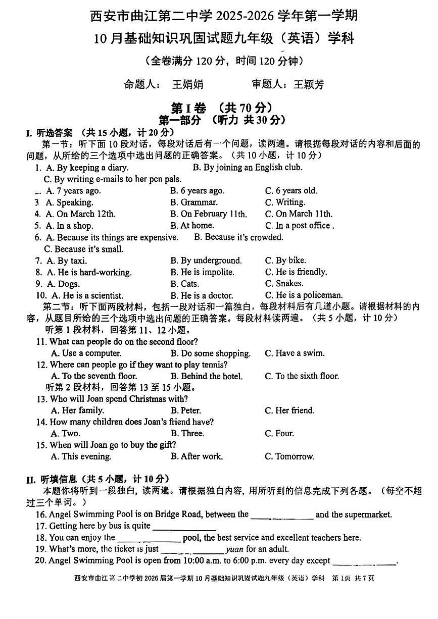 陕西省西安市曲江第二中学2025-2026学年 九年级上学期10月月考英语试卷第1页