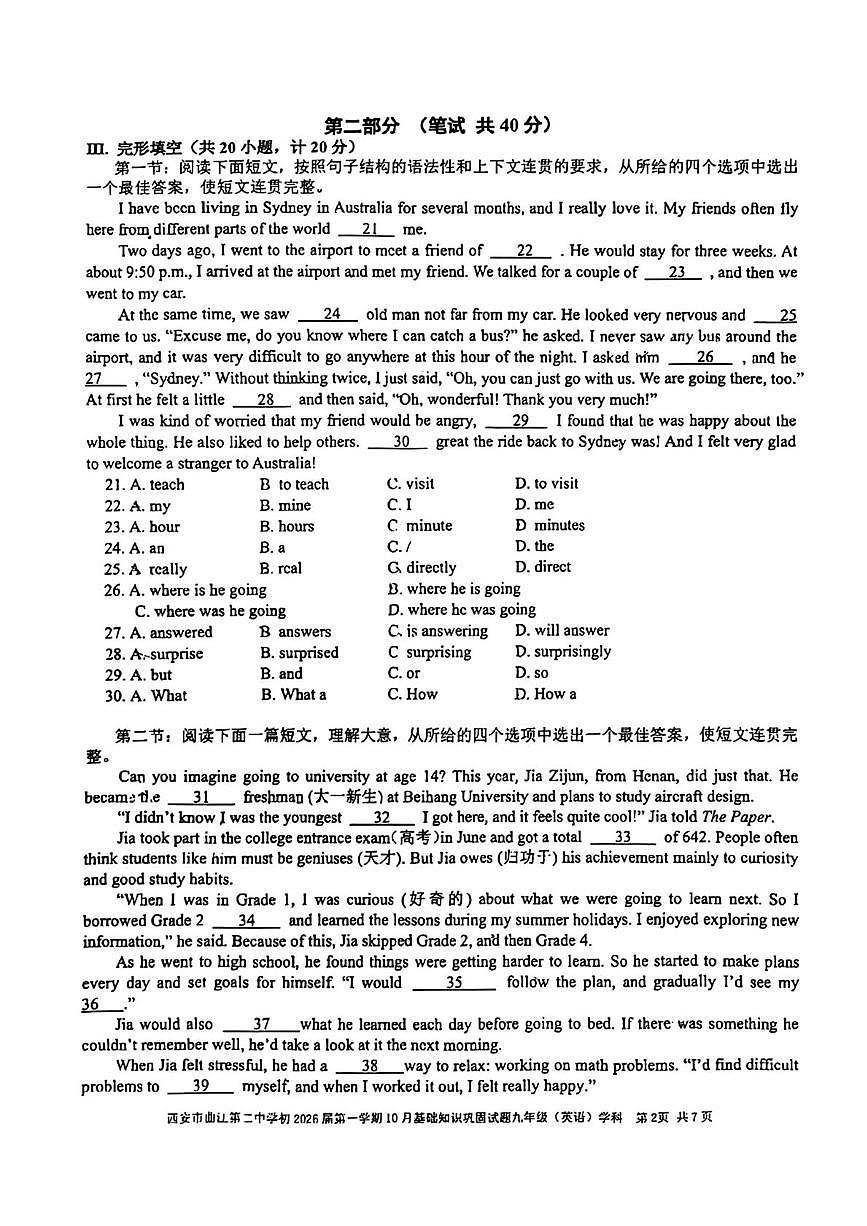 陕西省西安市曲江第二中学2025-2026学年 九年级上学期10月月考英语试卷第2页