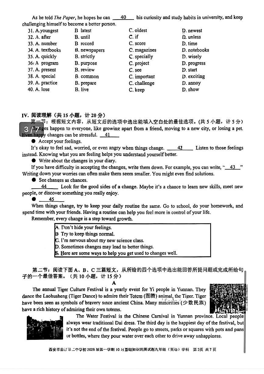 陕西省西安市曲江第二中学2025-2026学年 九年级上学期10月月考英语试卷第3页
