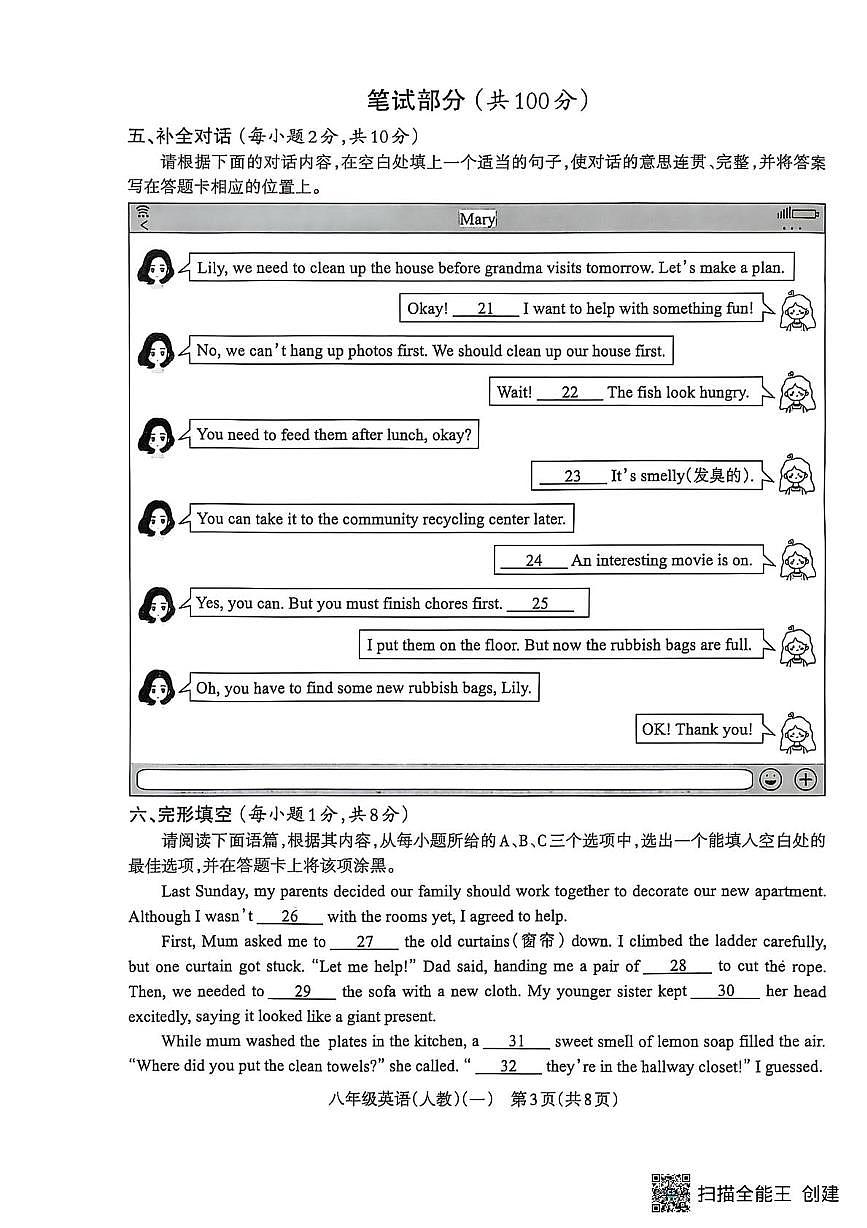 山西省临汾市洪洞县万安中学2025-2026学年七年级上学期10月月考英语试题第3页