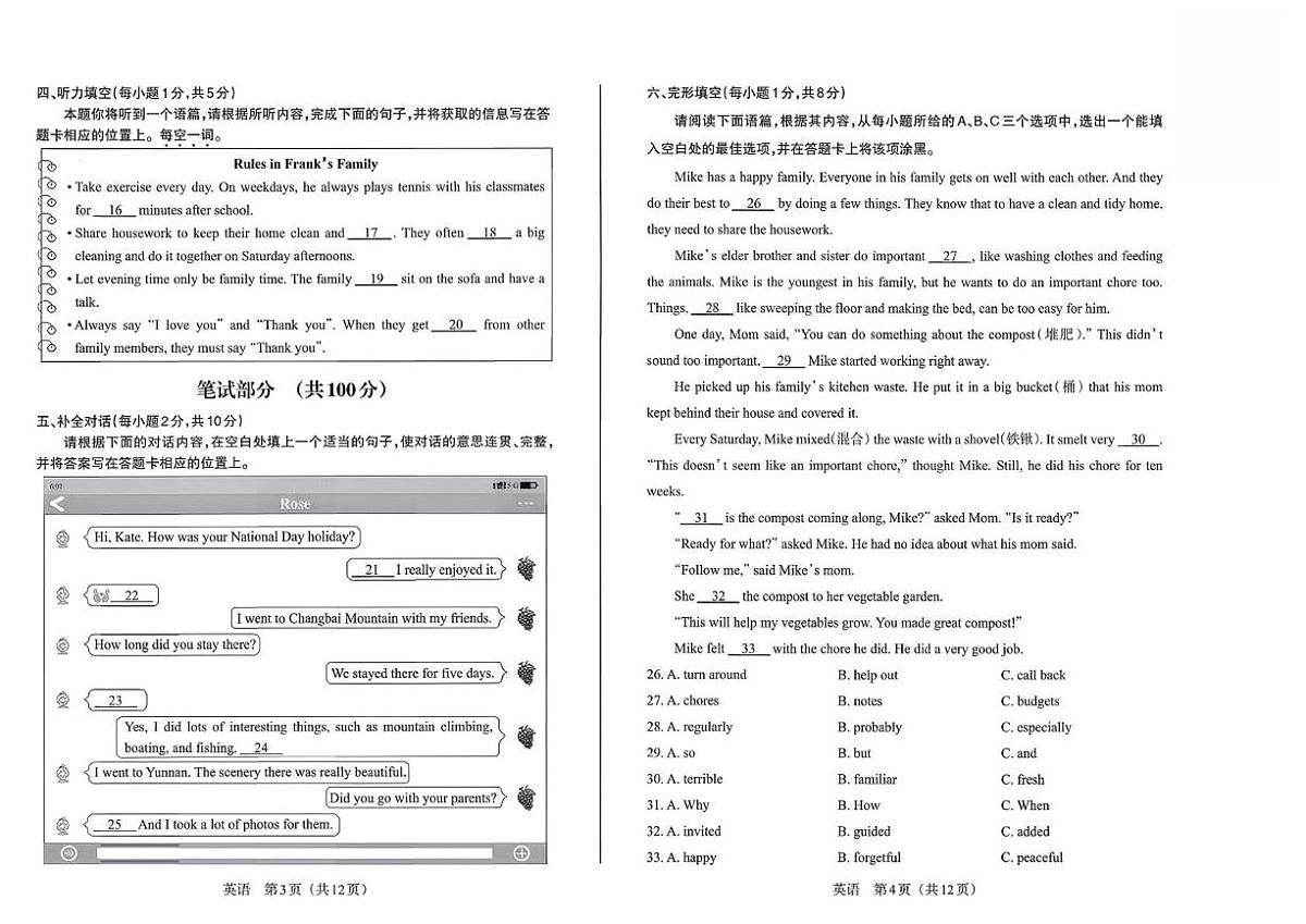 山西省大同市浑源县多校联考2025-2026学年八年级上学期第一次月考英语试卷第2页