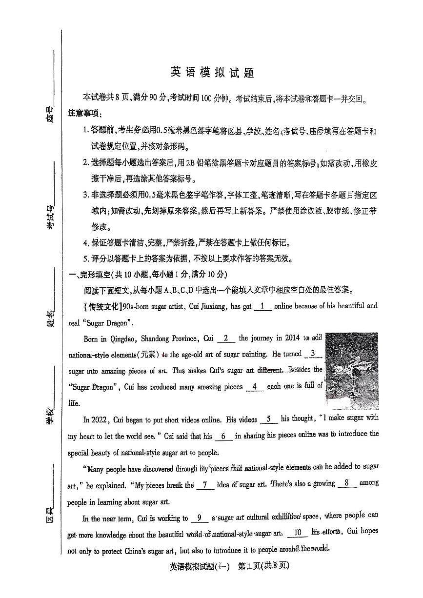 山东省淄博市临淄区淄江中学2025-2026学年上学期九年级10月英语月考试卷第1页