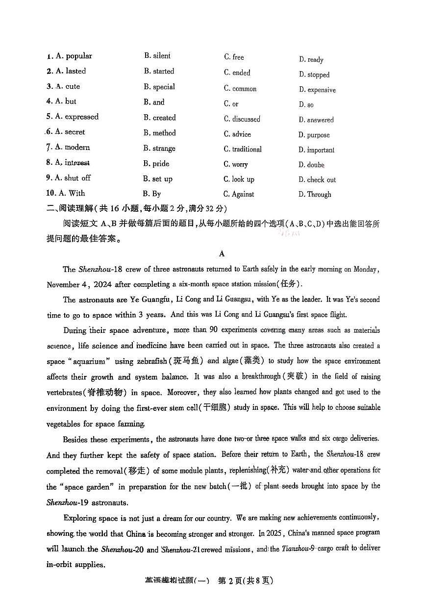 山东省淄博市临淄区淄江中学2025-2026学年上学期九年级10月英语月考试卷第2页