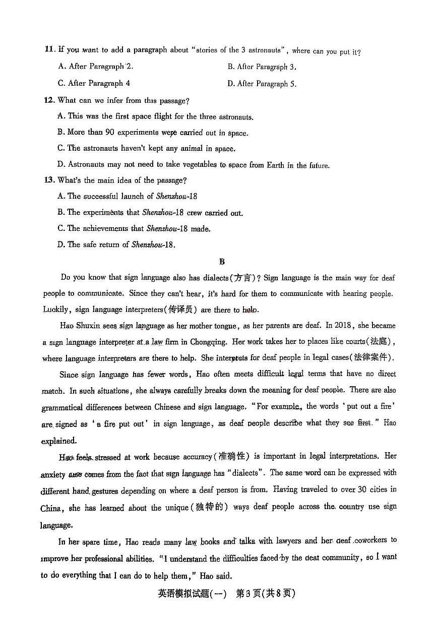 山东省淄博市临淄区淄江中学2025-2026学年上学期九年级10月英语月考试卷第3页