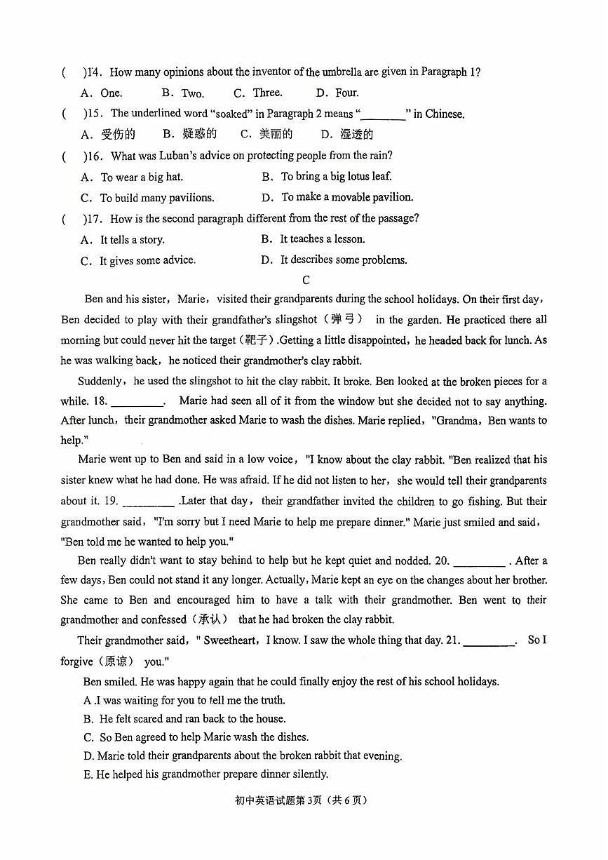 山东省淄博市临淄区淄江实验中学2025-2026学年上学期九年级10月英语月考试卷第3页