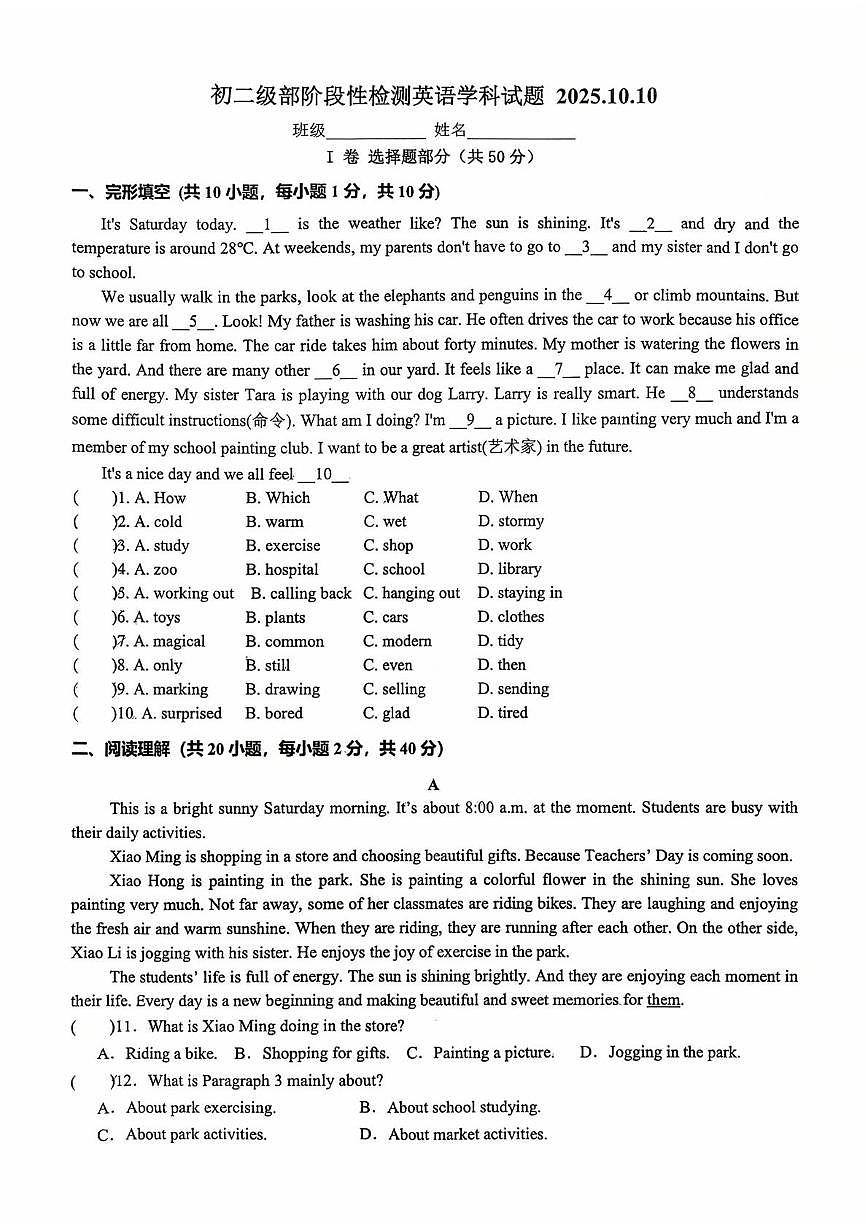 山东省淄博市临淄区实验中学2025-2026学年七年级上学期10月月考英语试卷 （五四学制）第1页