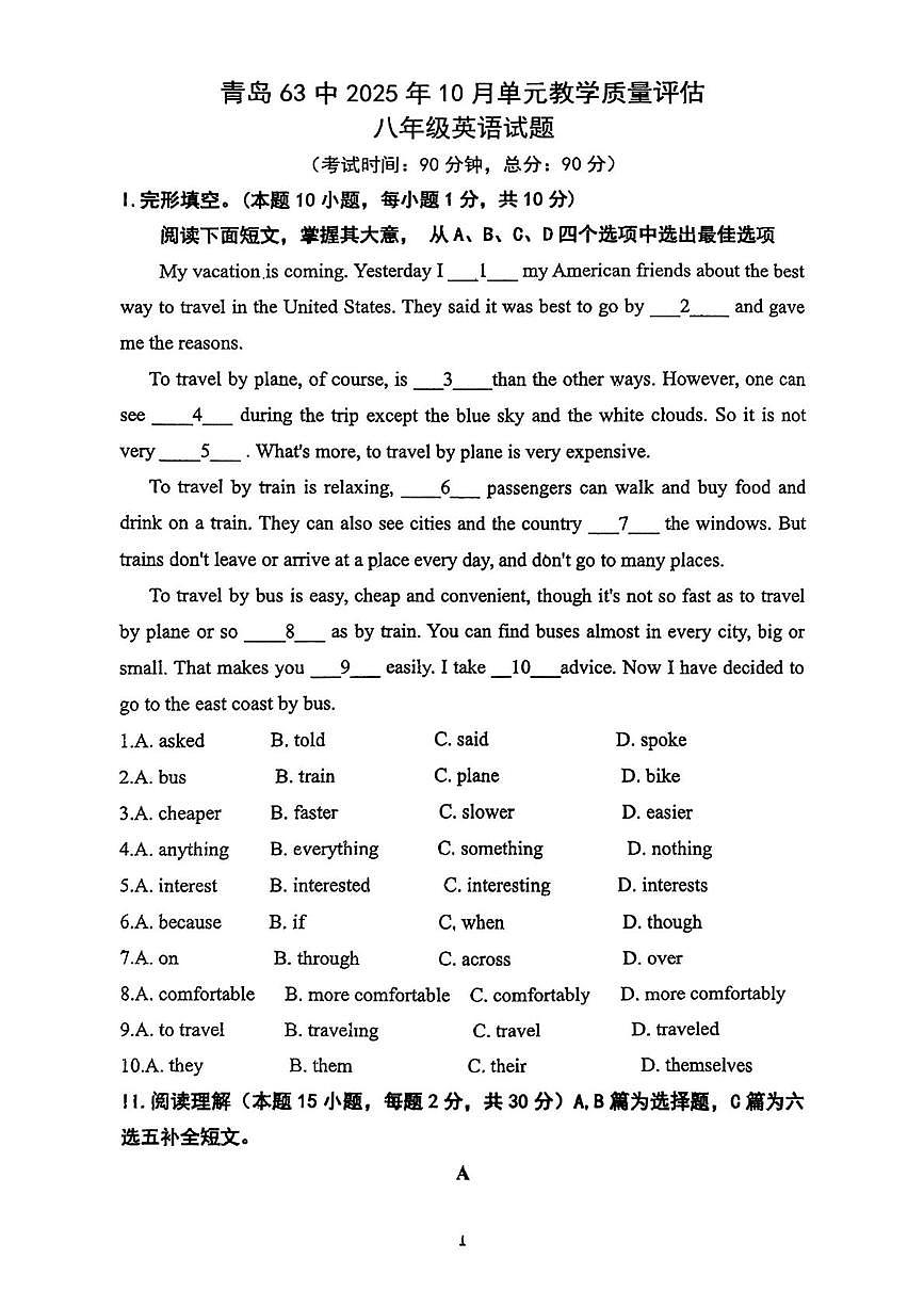 山东省青岛第六十三中学2025-2026学年八年级上学期10月月考英语试卷第1页