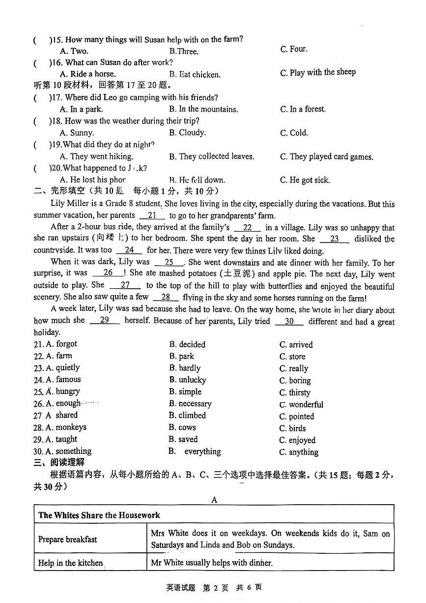 山东省菏泽市部分学校2025—2026学年上学期八年级英语10月英语月考试题第2页