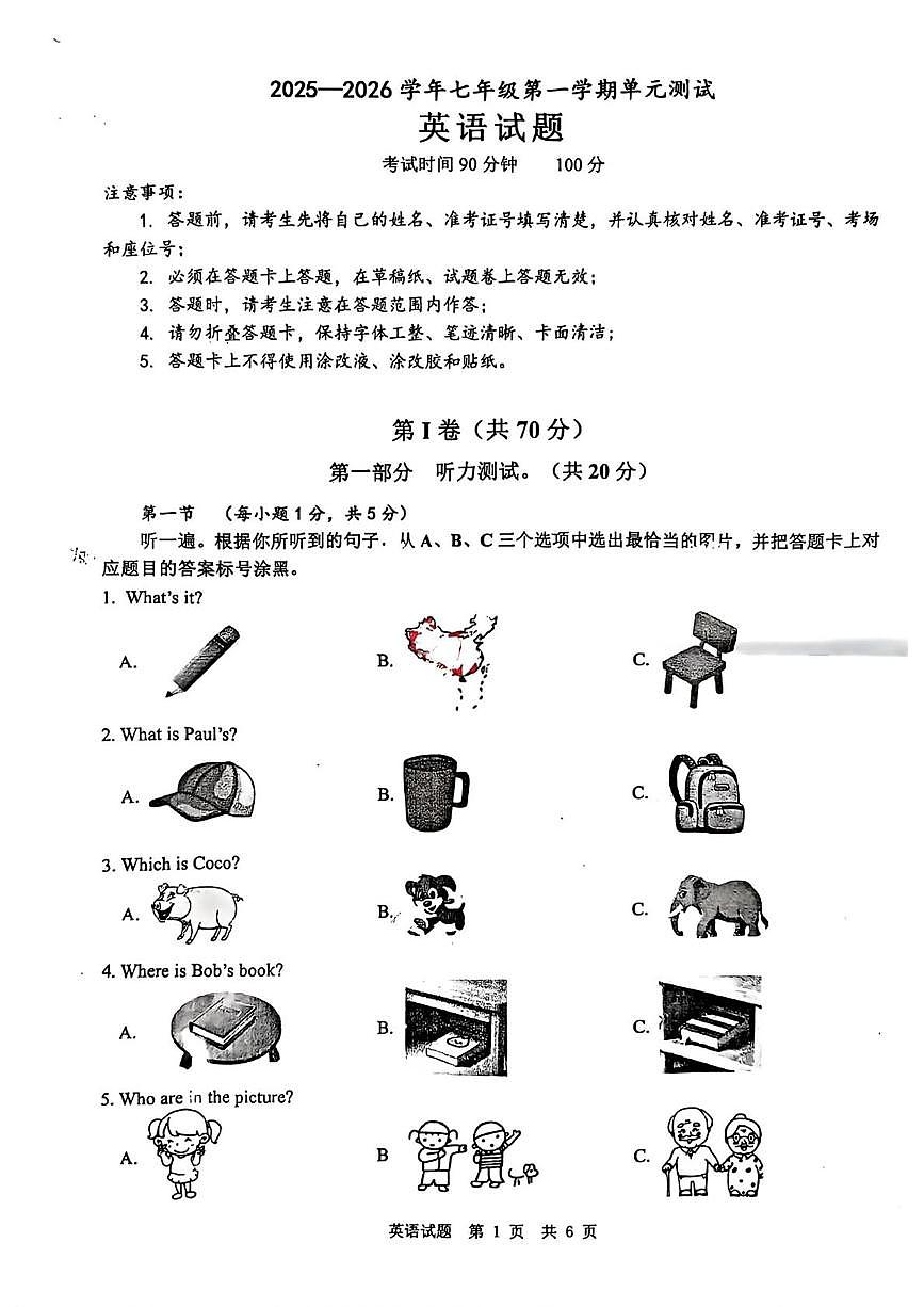山东省菏泽部分学校2025—2026学年七年级上学期10月月考英语试卷第1页