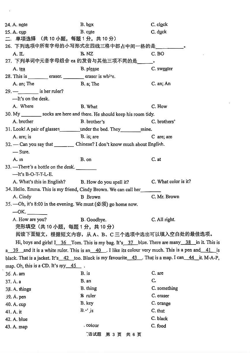 山东省菏泽部分学校2025—2026学年七年级上学期10月月考英语试卷第3页