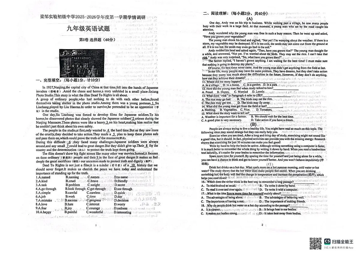山东省滨州市邹平市实验初级中学2025-2026学年九年级上学期第一次月考英语试题第1页