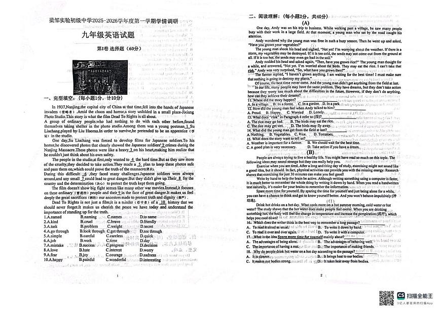 山东省滨州市邹平市实验初级中学2025-2026学年九年级上学期第一次月考英语试题第1页