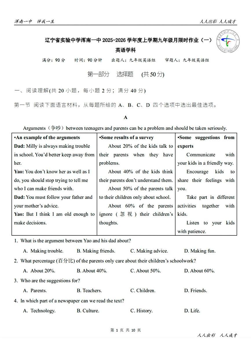 辽宁省实验中学浑南一中2025-2026学年上学期九年级第一次月考英语试卷第1页