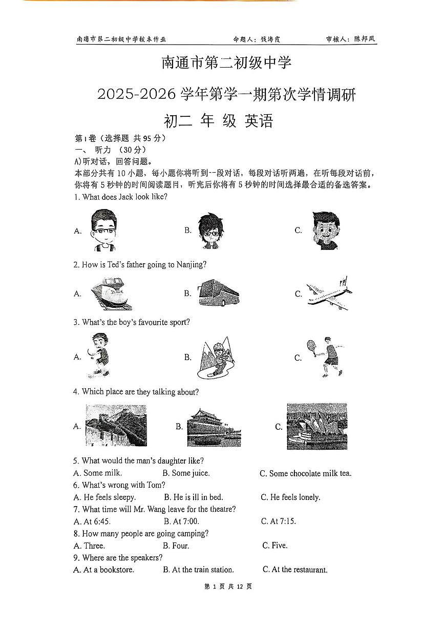 江苏省南通市崇川区第二初级中学2025-2026学年八年级上学期10月月考英语试题第1页