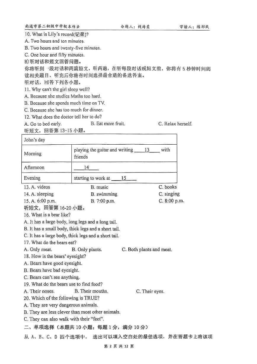 江苏省南通市崇川区第二初级中学2025-2026学年八年级上学期10月月考英语试题第2页