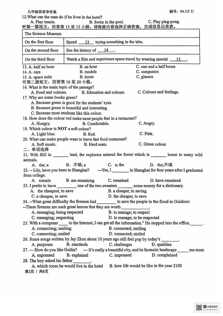江苏省扬州市扬州中学教育集团树人中学2025-2026学年上学期九年级英语第一次月考试卷第2页