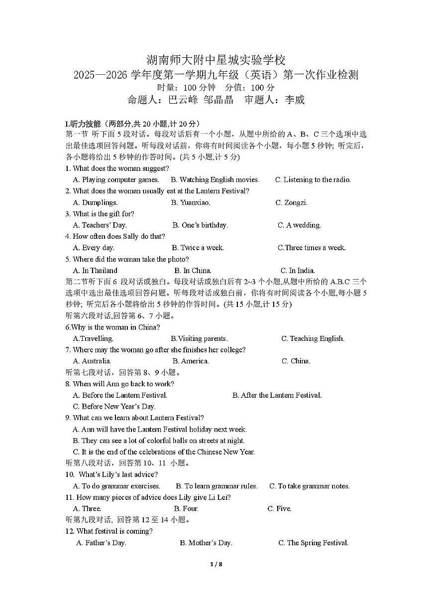 湖南省长沙市师大附中星城中学2025-2026学年九年级上学期第一次月考英语试卷第1页