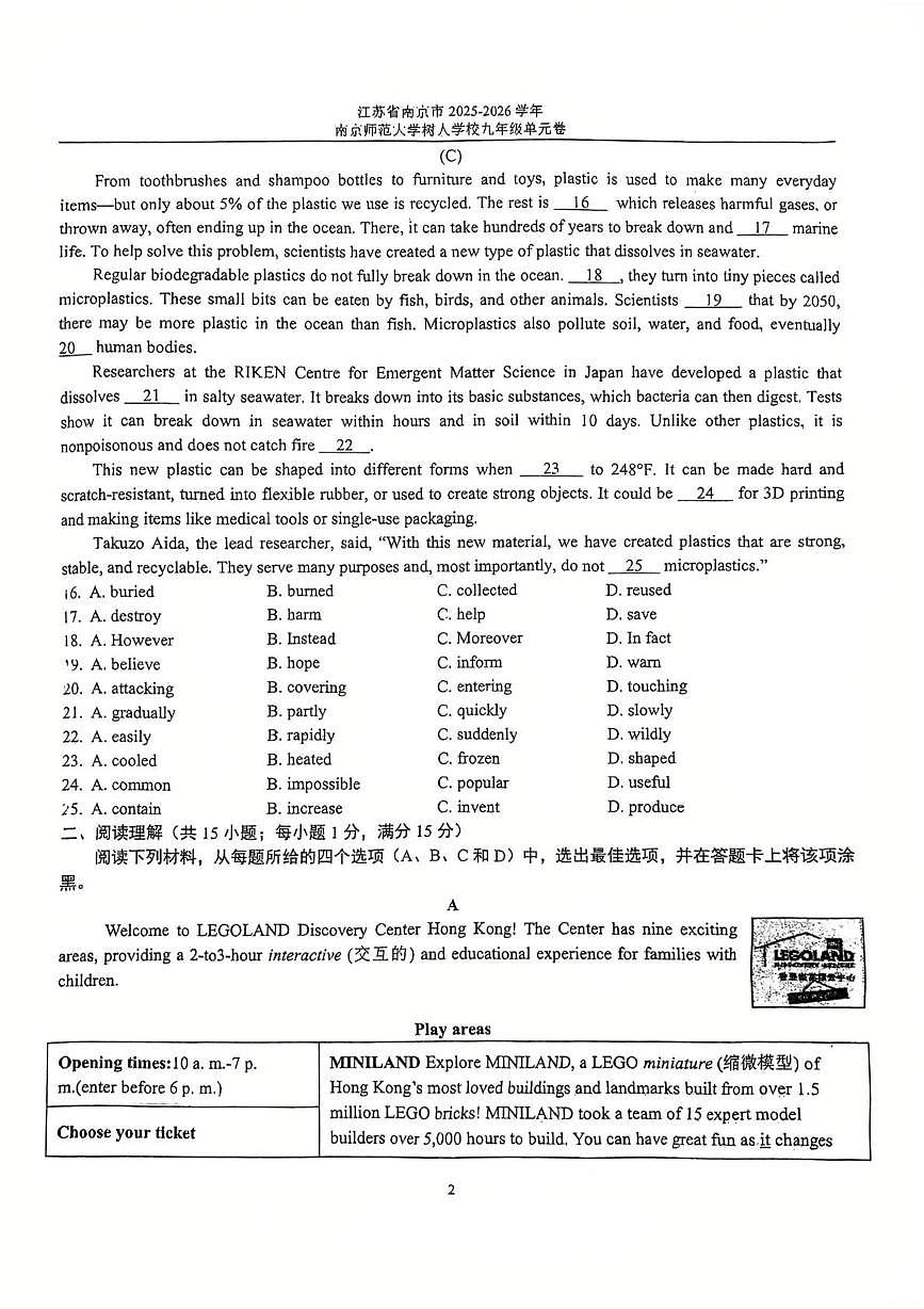 江苏省南京师范大学附属中学2025-2026学年九年级上学期10月英语月考试题第2页