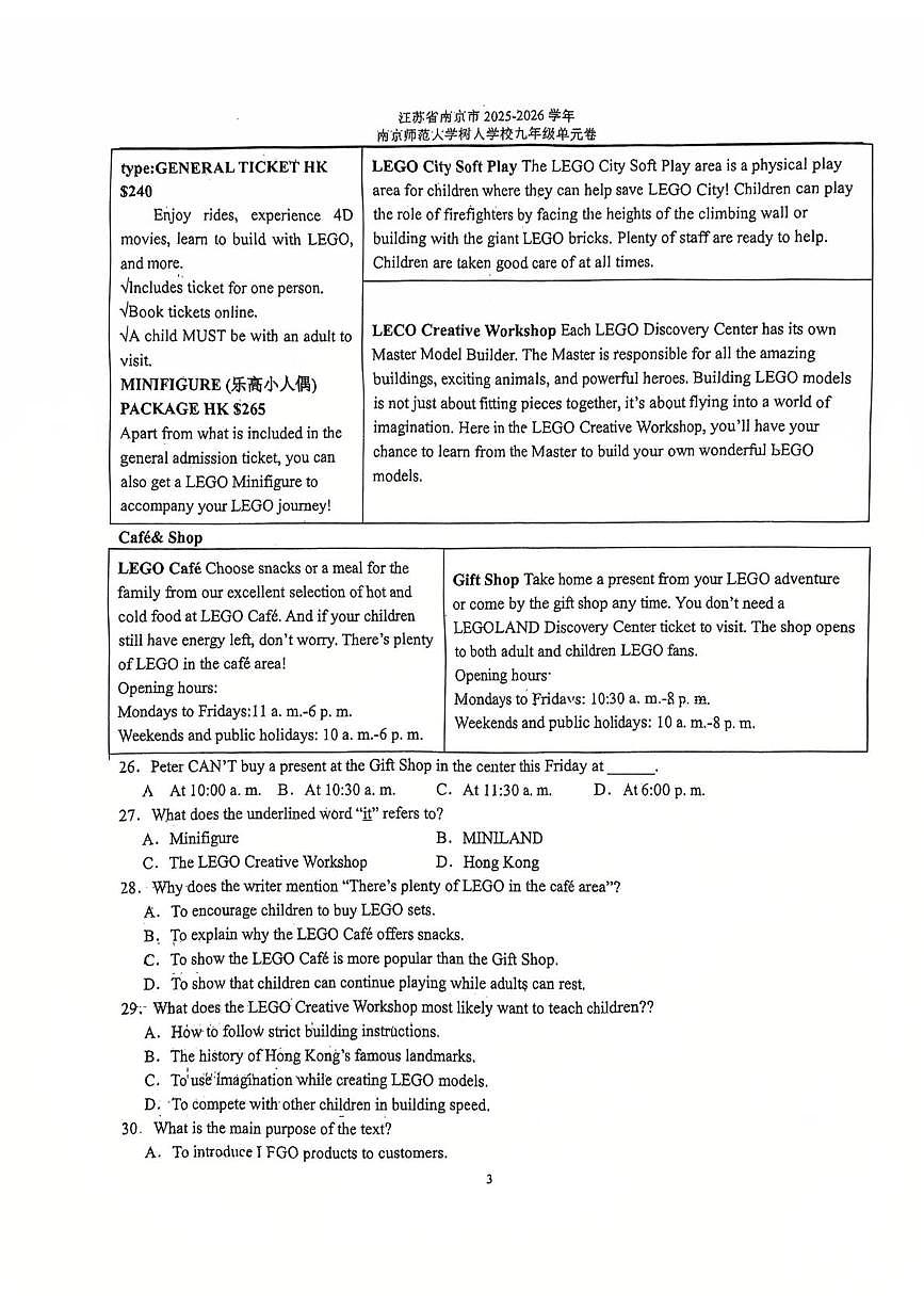 江苏省南京师范大学附属中学2025-2026学年九年级上学期10月英语月考试题第3页