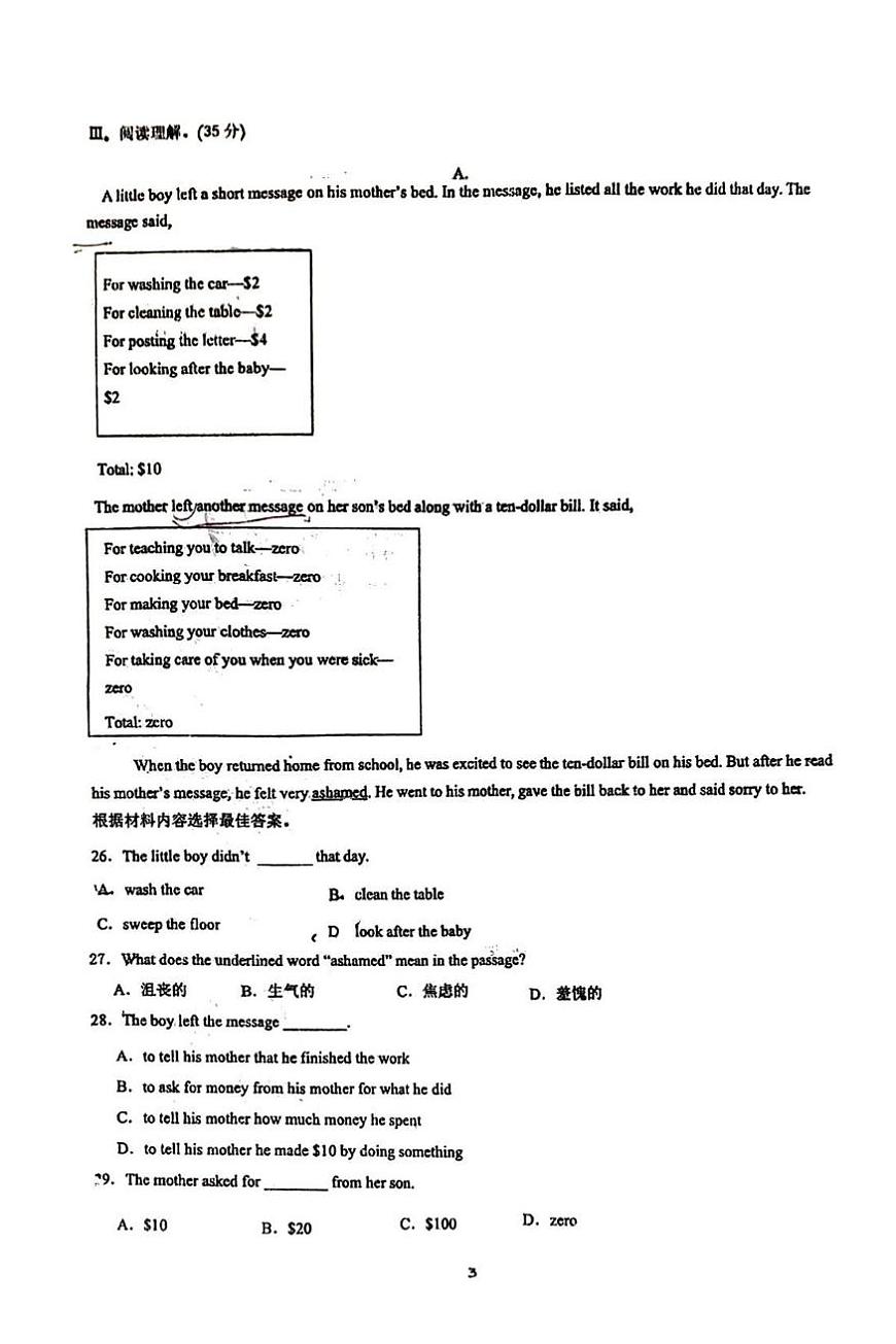 吉林省长春市第七十八中学2025-2026学年八年级上学期第一次月考英语试卷第3页