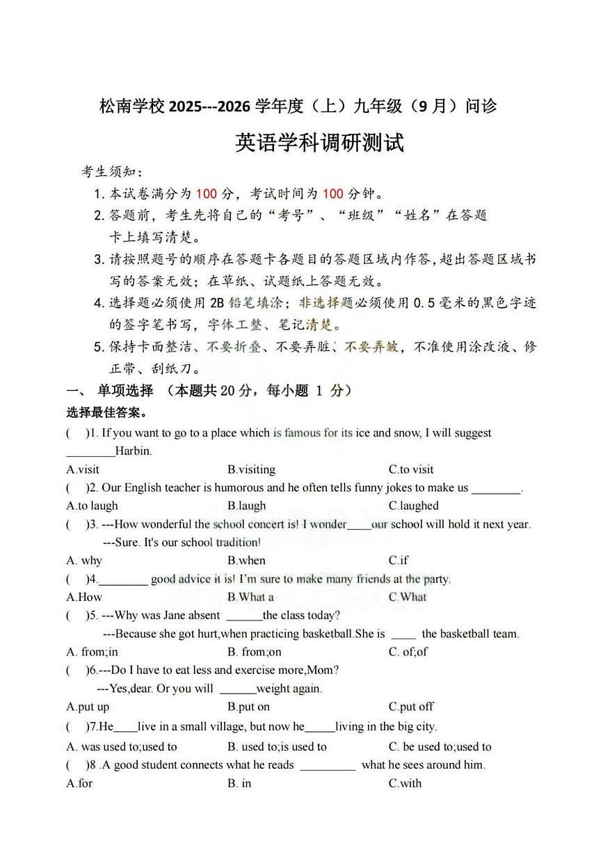 黑龙江省哈尔滨市松南中学校2025-2026学年九年级上学期10月考试英语试题第1页