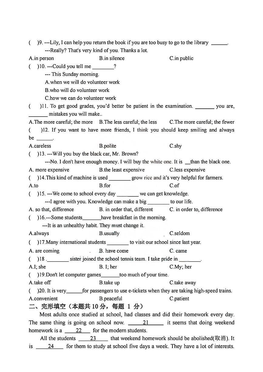 黑龙江省哈尔滨市松南中学校2025-2026学年九年级上学期10月考试英语试题第2页
