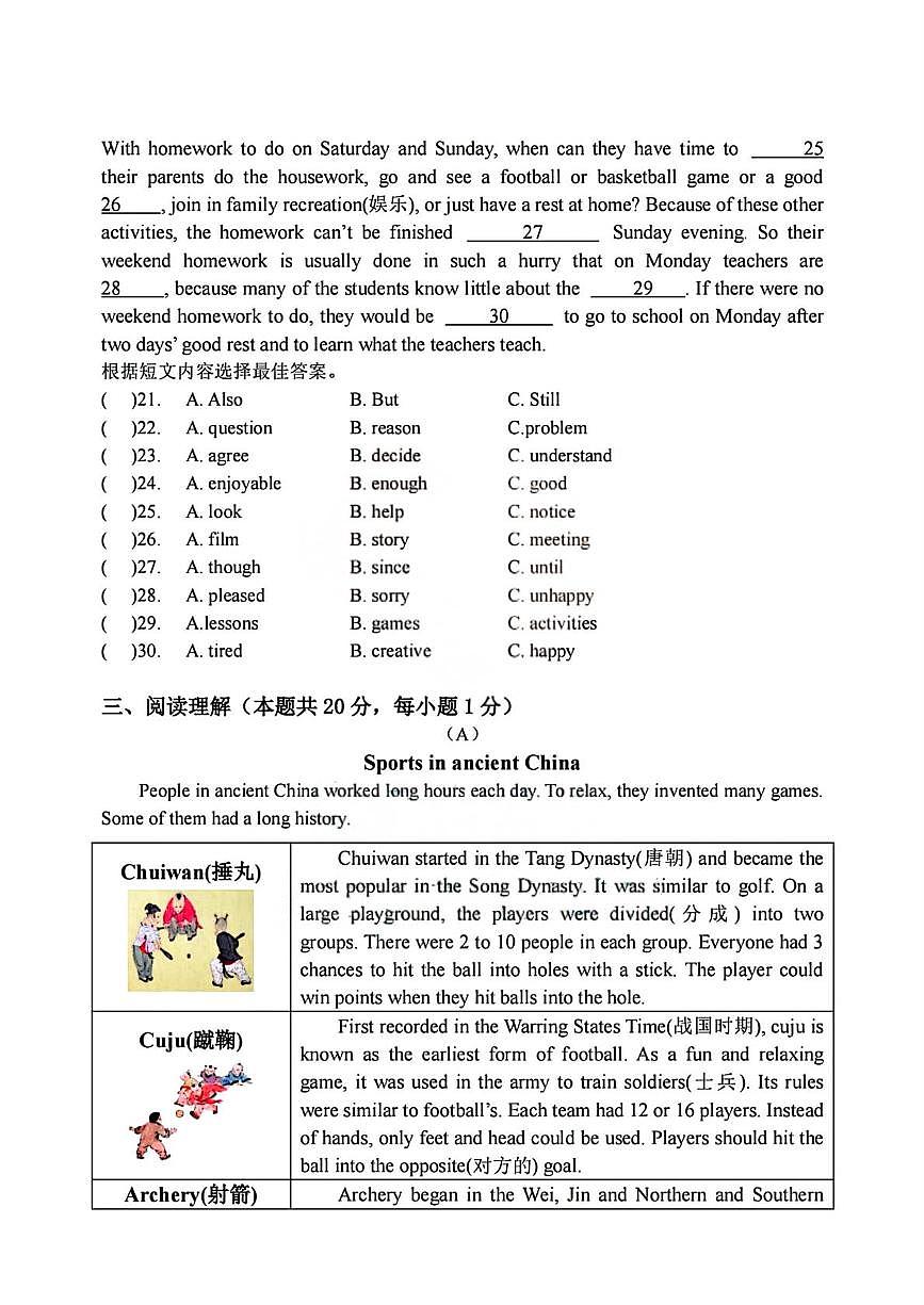 黑龙江省哈尔滨市松南中学校2025-2026学年九年级上学期10月考试英语试题第3页