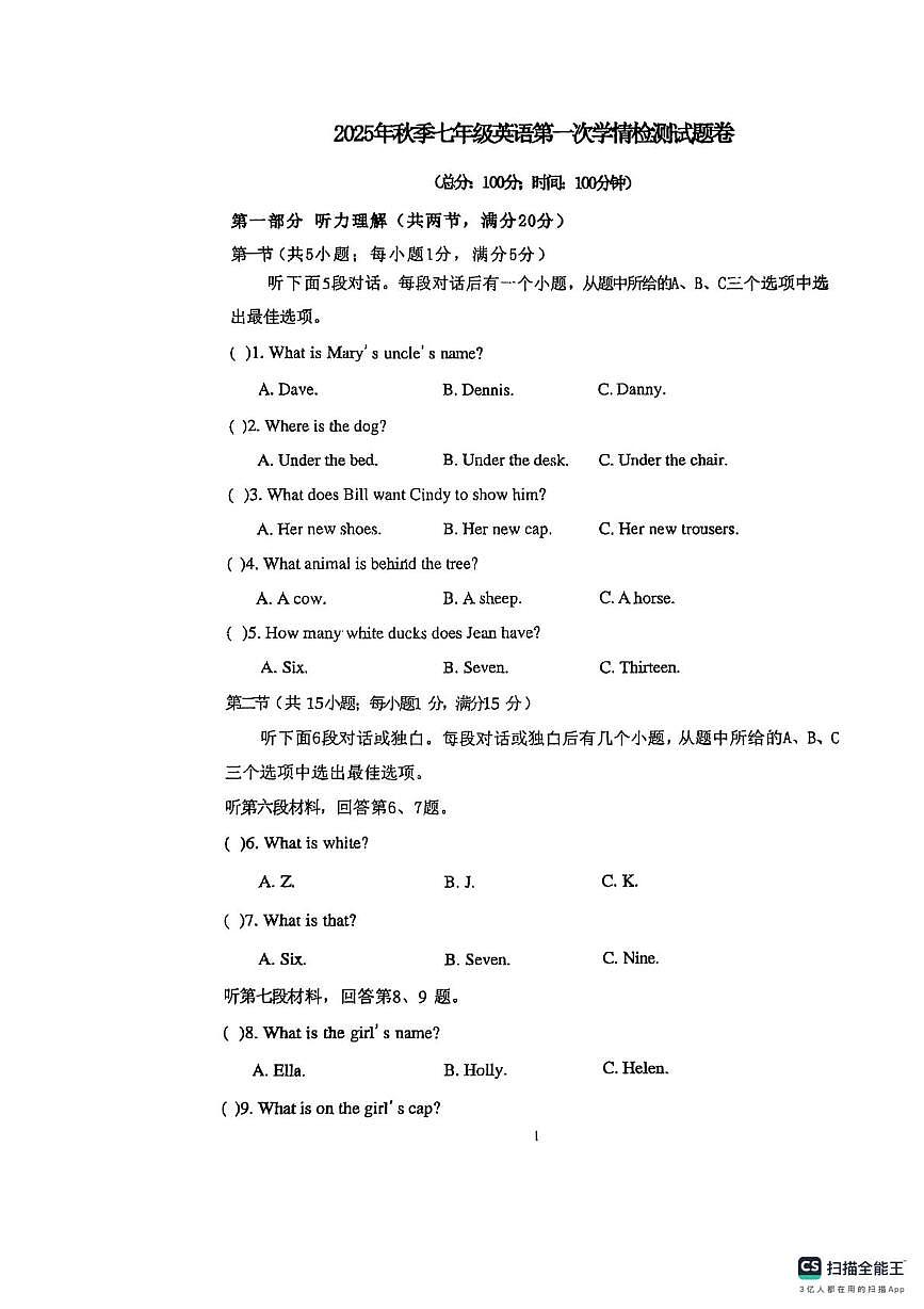 湖南省郴州市桂阳县鹿峰中学2025-2026学年七年级上学期10月月考英语试题第1页