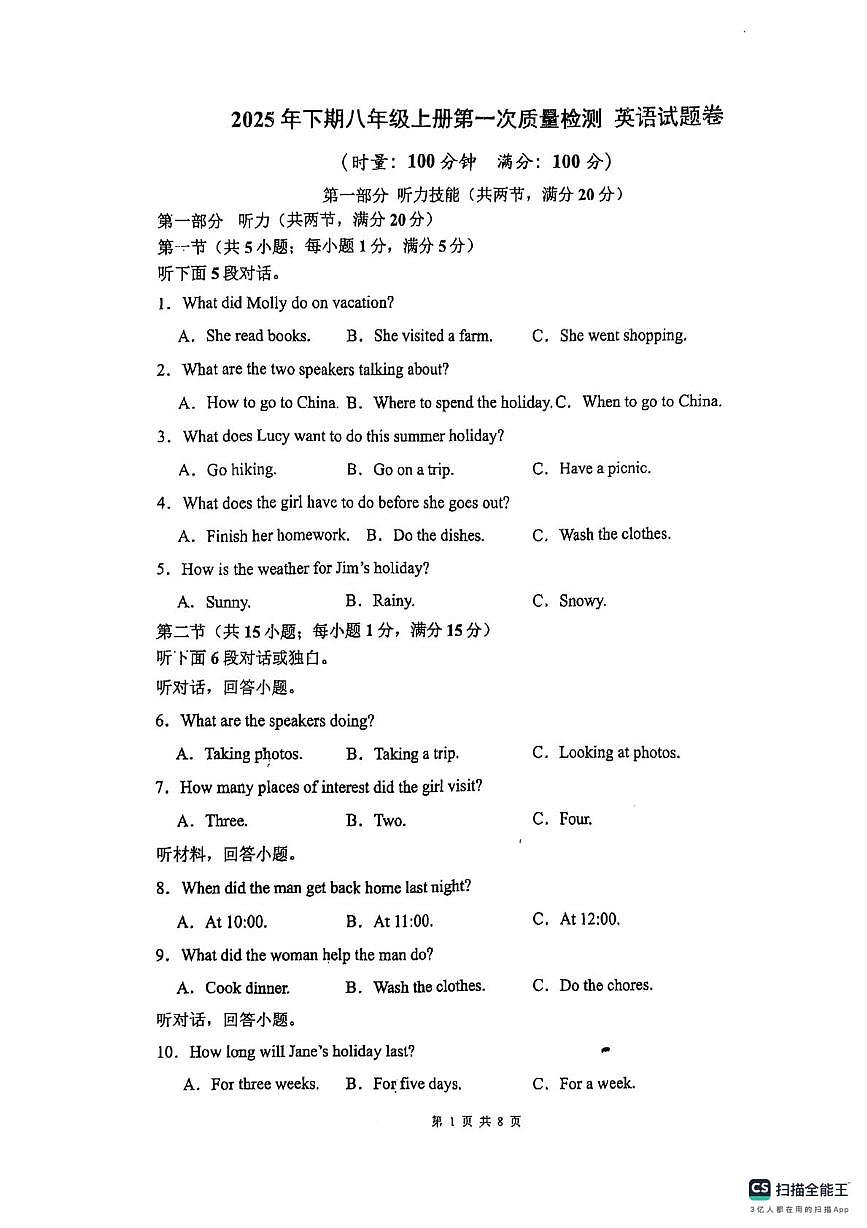 湖南省郴州市桂阳县2025-2026学年八年级上学期10月月考英语试题第1页