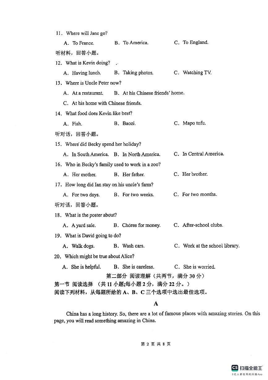 湖南省郴州市桂阳县2025-2026学年八年级上学期10月月考英语试题第2页