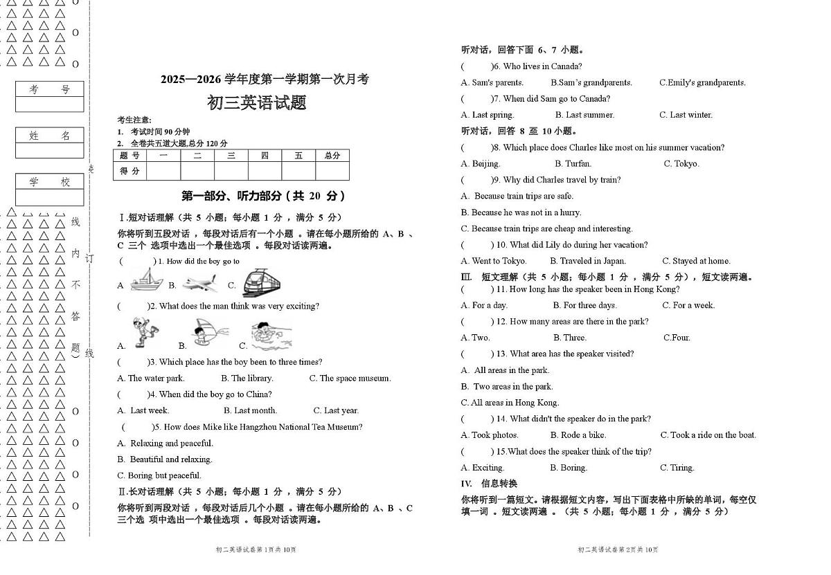 黑龙江省绥化市绥棱县克音河乡学校2025-2026学年八年级上学期10月月考英语试题第1页