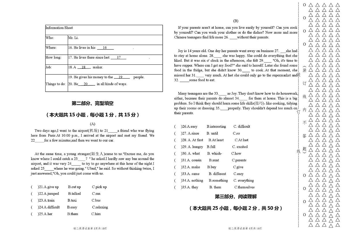 黑龙江省绥化市绥棱县克音河乡学校2025-2026学年八年级上学期10月月考英语试题第2页
