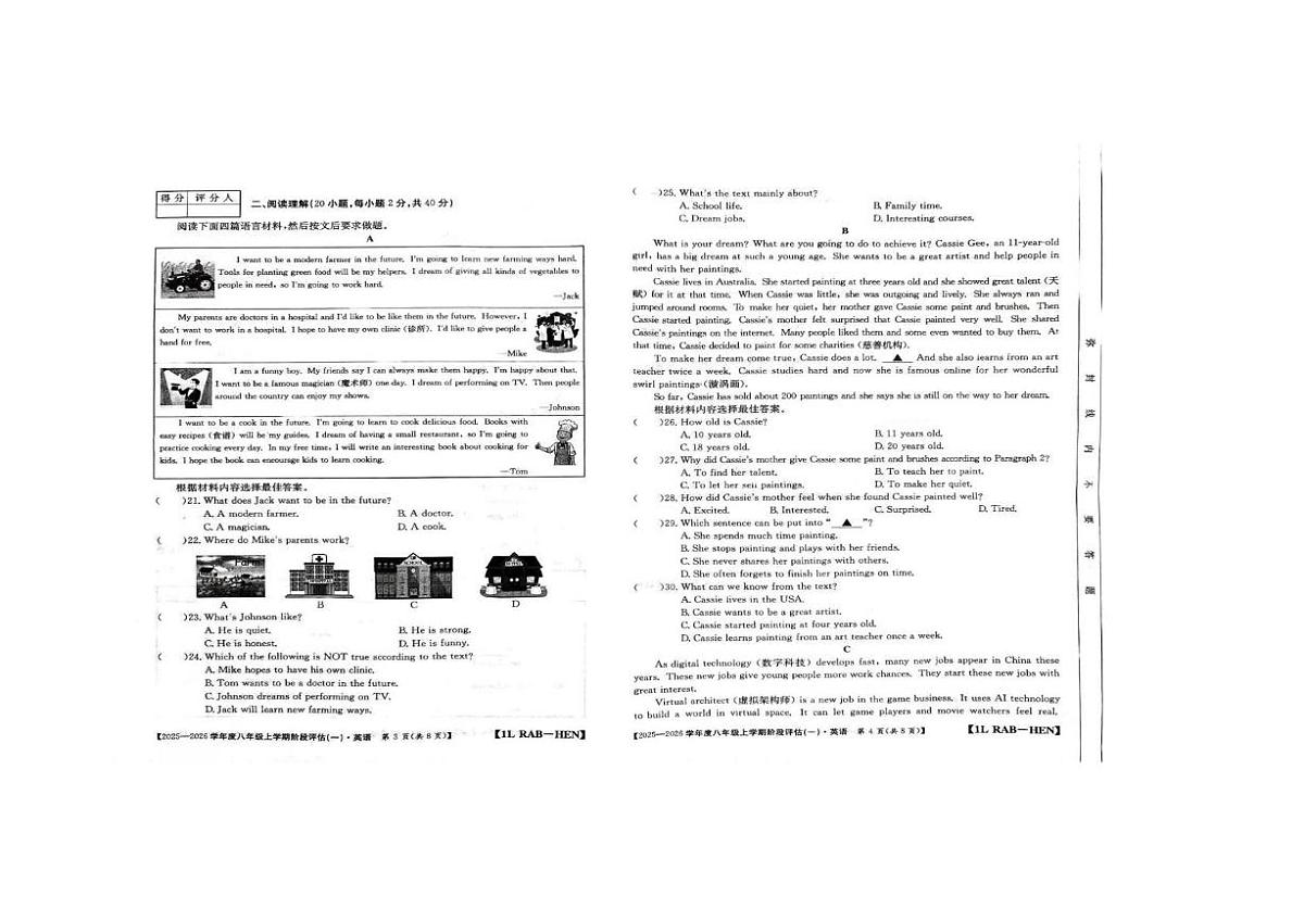 河南省周口市商水县希望初级中学2025-2026学年八年级上学期10月月考英语试题第2页