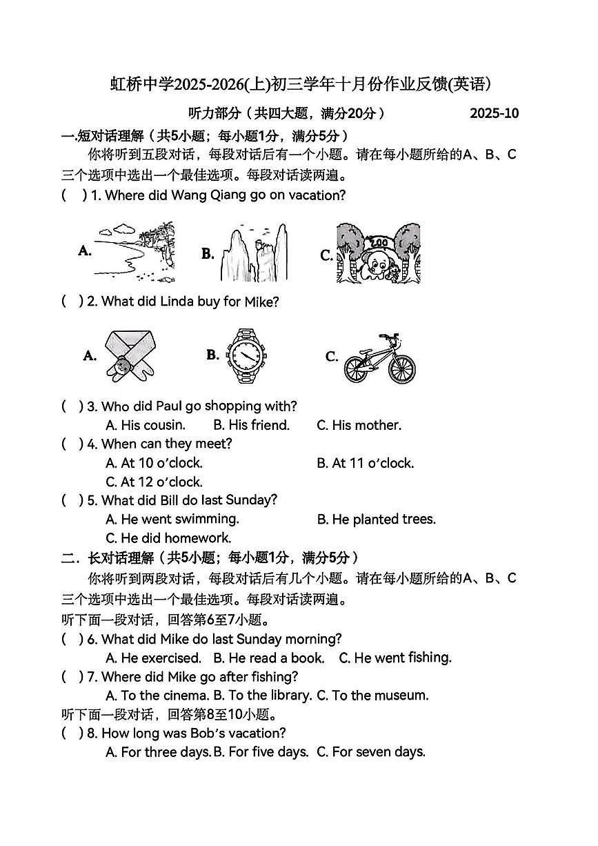 黑龙江省哈尔滨市虹桥中学校2025-2026学年八年级上学期10月月考英语试卷第1页
